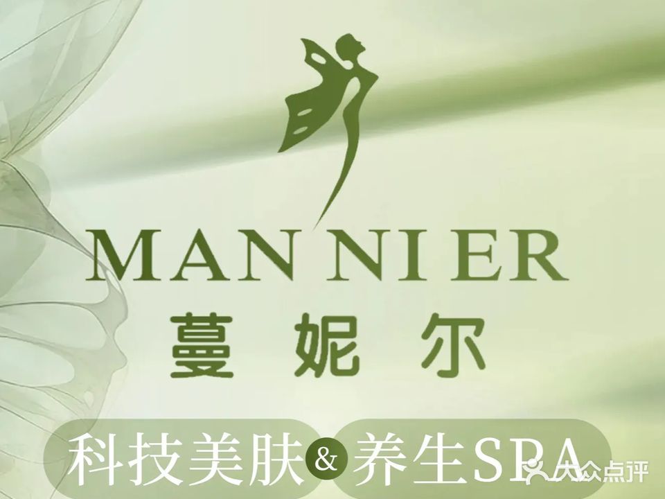 蔓妮尔医疗美容spa(东城店)