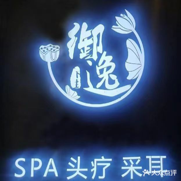 御逸沉浸式减压体验馆(吉祥凤凰城C区店)