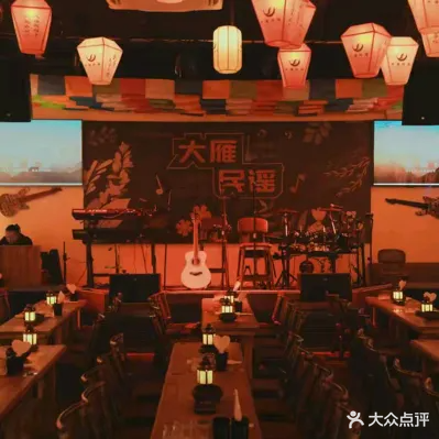 大雁民谣