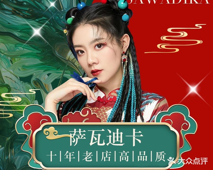 萨瓦迪卡美甲&美睫(九江新天地购物中心店)