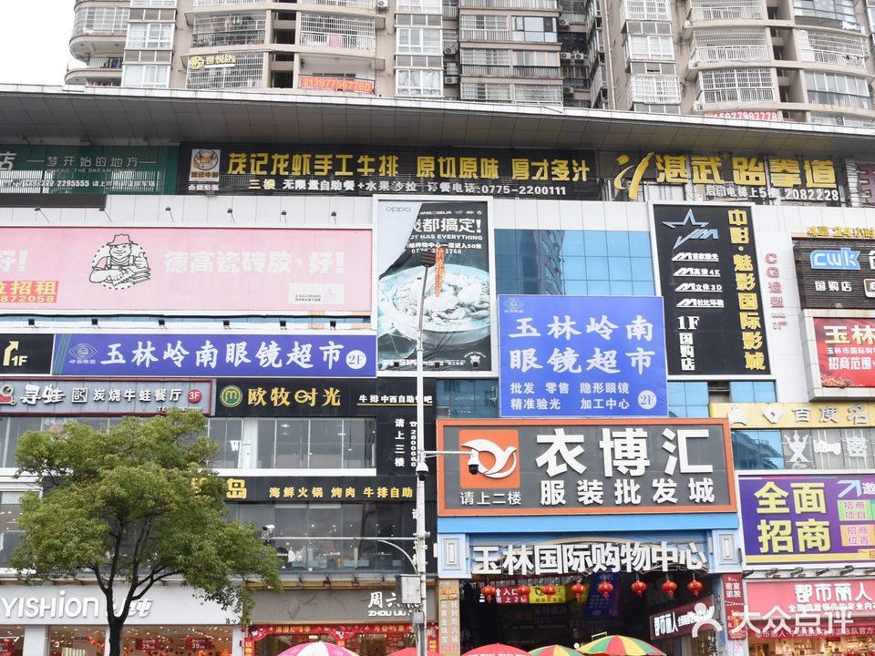 玉林岭南眼镜超市(玉林国际购物中心店)
