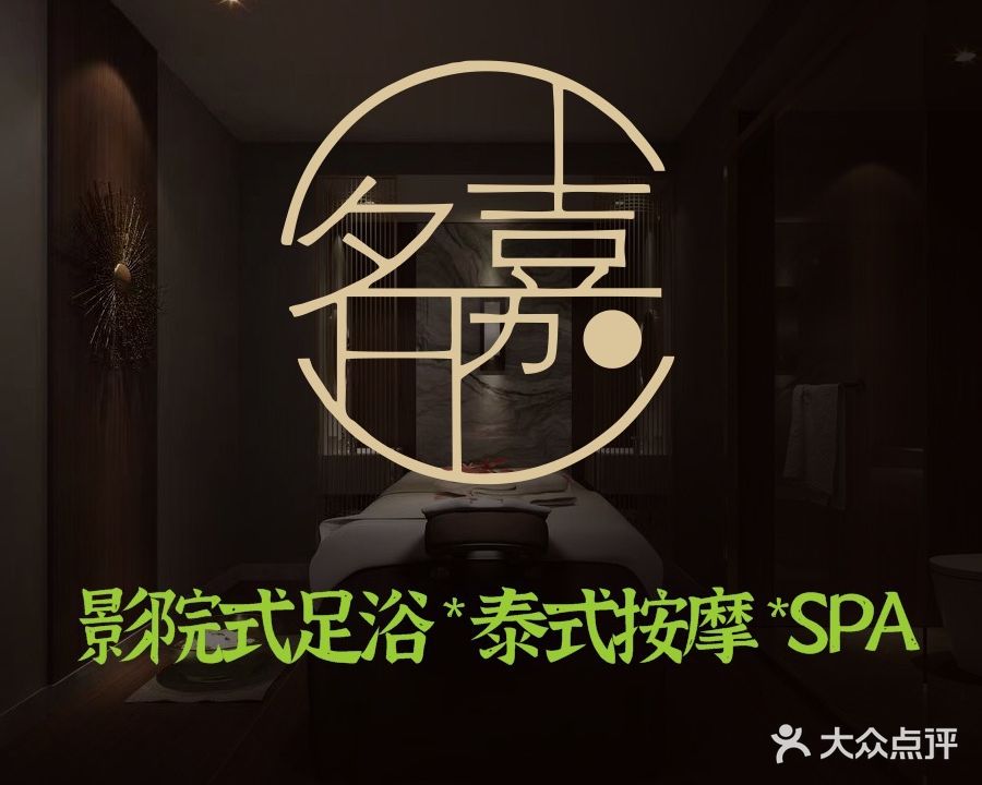 名嘉足道(汉中路店)