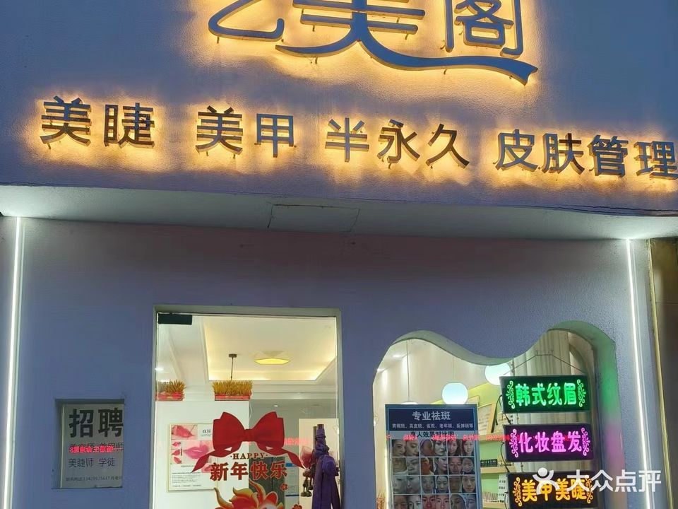 艺美阁纹绣化妆
