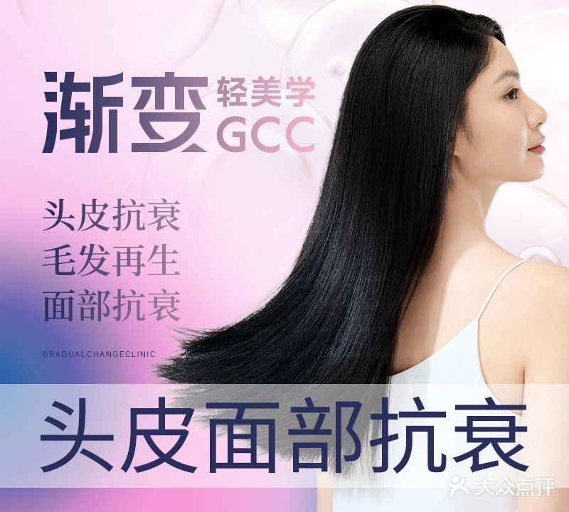 渐变GCC科技抗衰中心