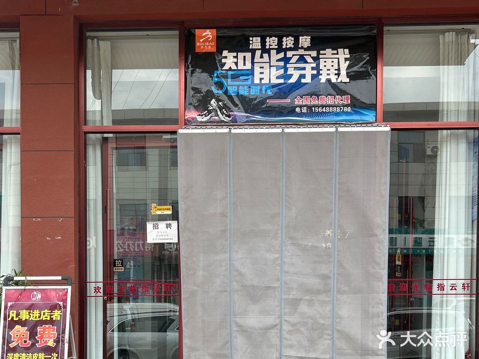 指云轩养生店