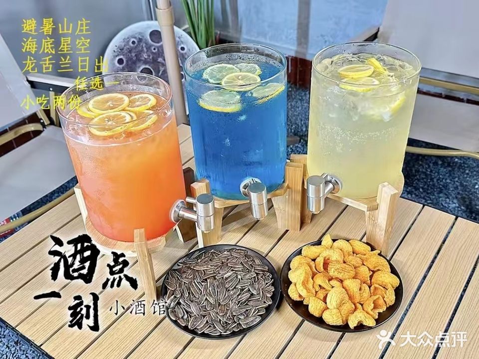 酒点一刻酒馆(黄河广场店)