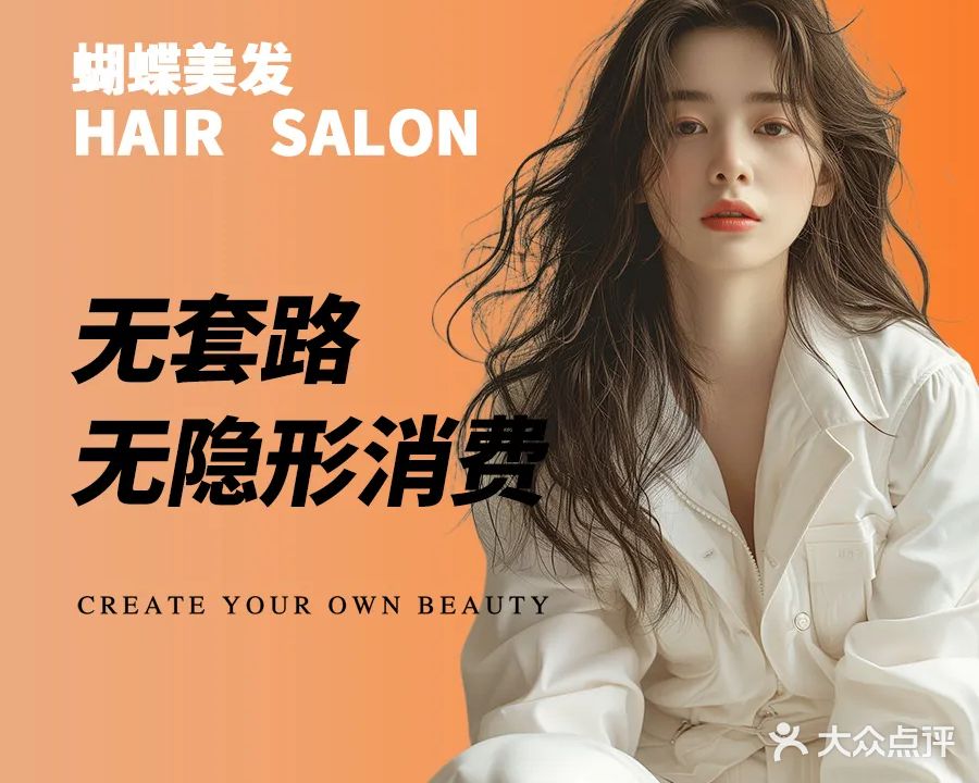 蝴蝶美发连锁机构(建设路店)