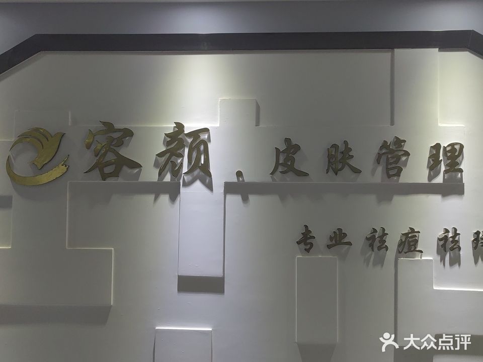 伊容颜(淮北国购广场心城东区店)