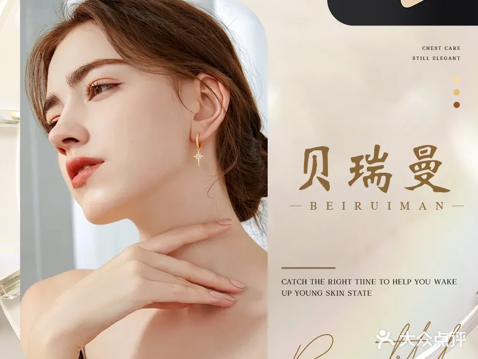 贝瑞曼·科技美肤(凯旋店)