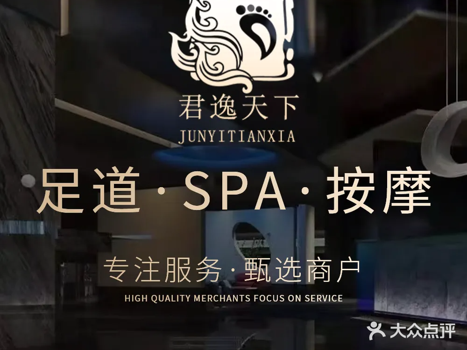 君逸天下(良渚店)
