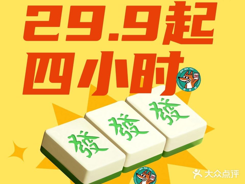 把把胡24H自助棋牌(艾溪湖东地铁店)