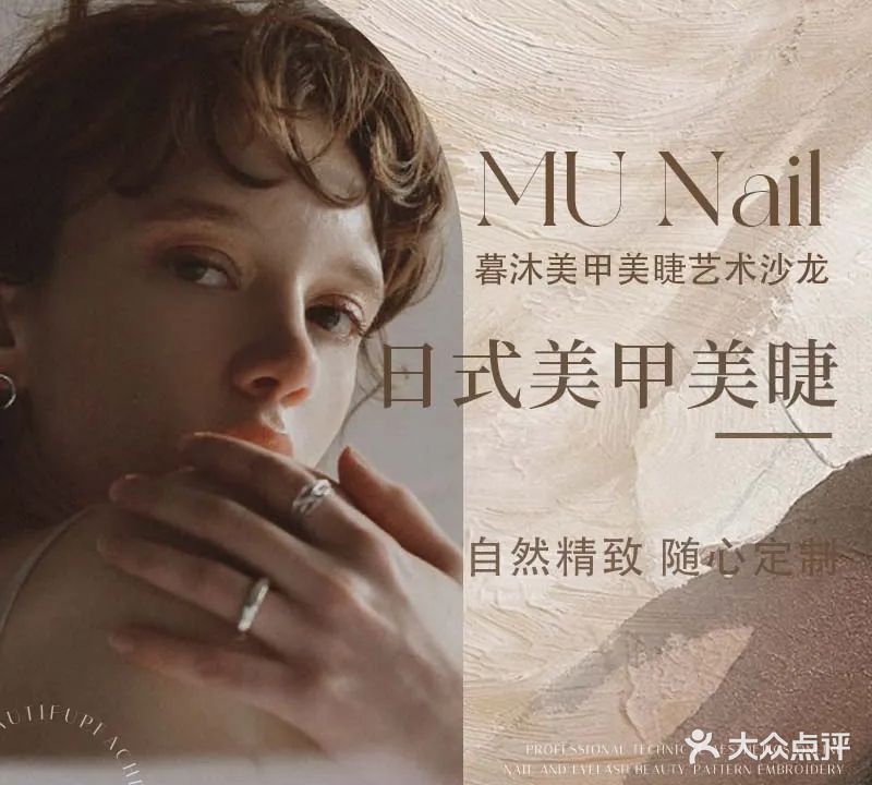 暮沐日式美甲美睫