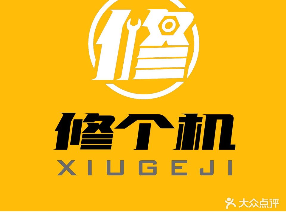 修个机手机维修中心(长沙荟聚店)
