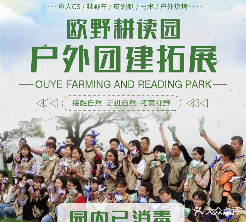 欧野耕读园户外亲子乐园