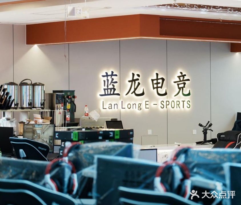 蓝龙电竞酒店