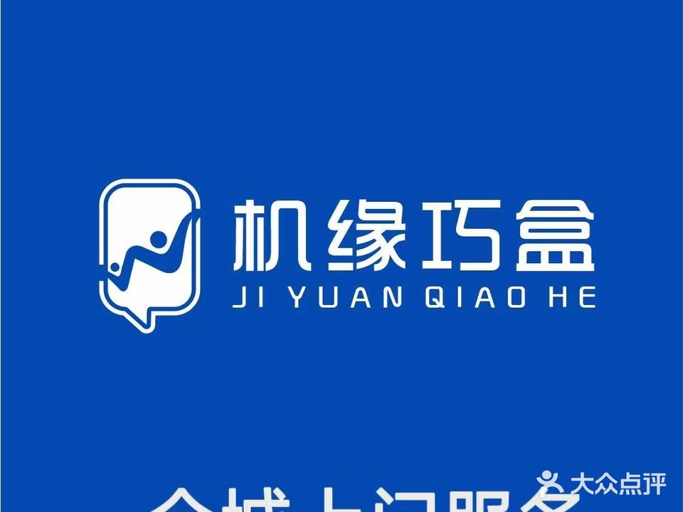 机缘巧盒手机维修中心