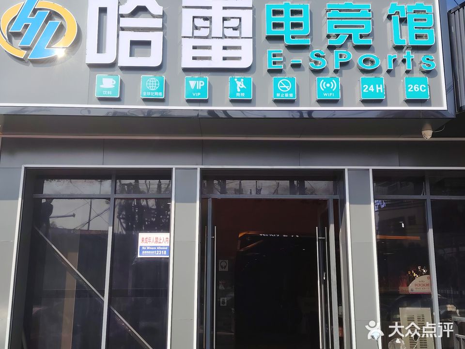 哈雷电竞馆(南城天安数码店)
