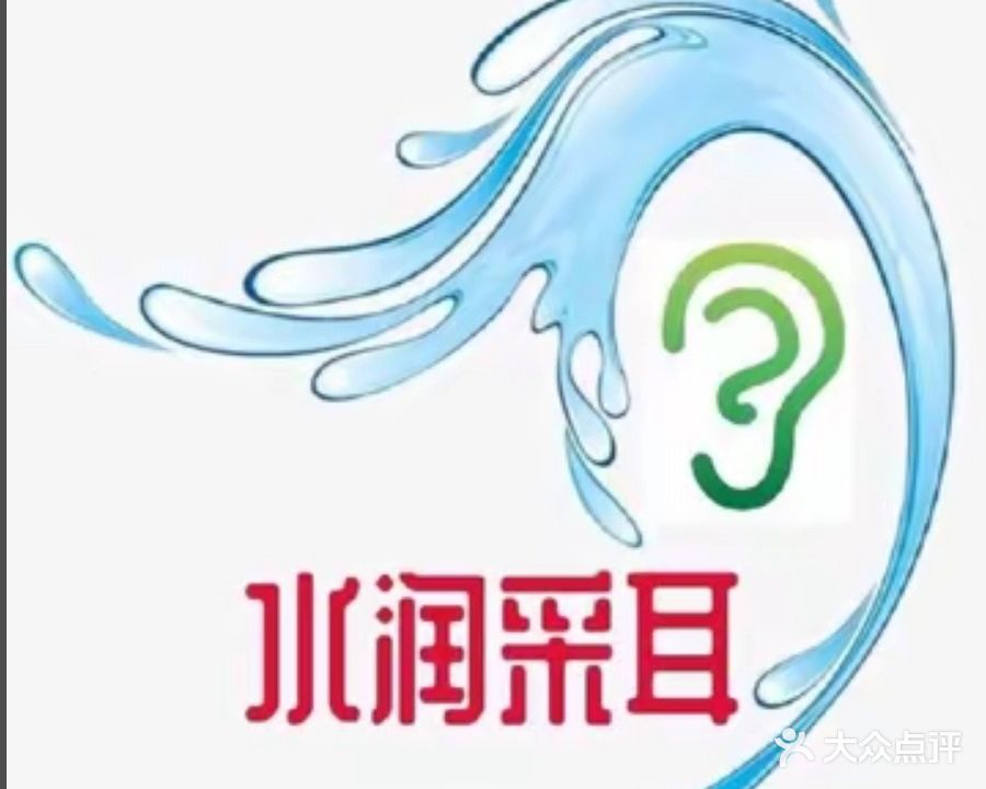 水润修脚采耳足疗