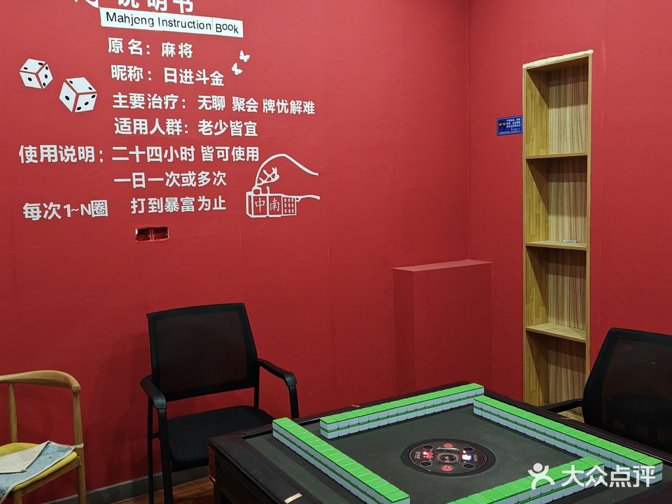 大四喜棋牌馆(九万里国际商贸城店)