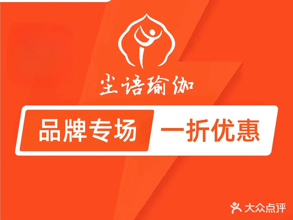 尘语瑜伽普拉提(解放路店)