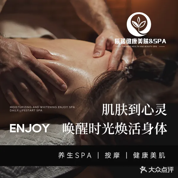 辰诺健康美肤·养生SPA(政务店)