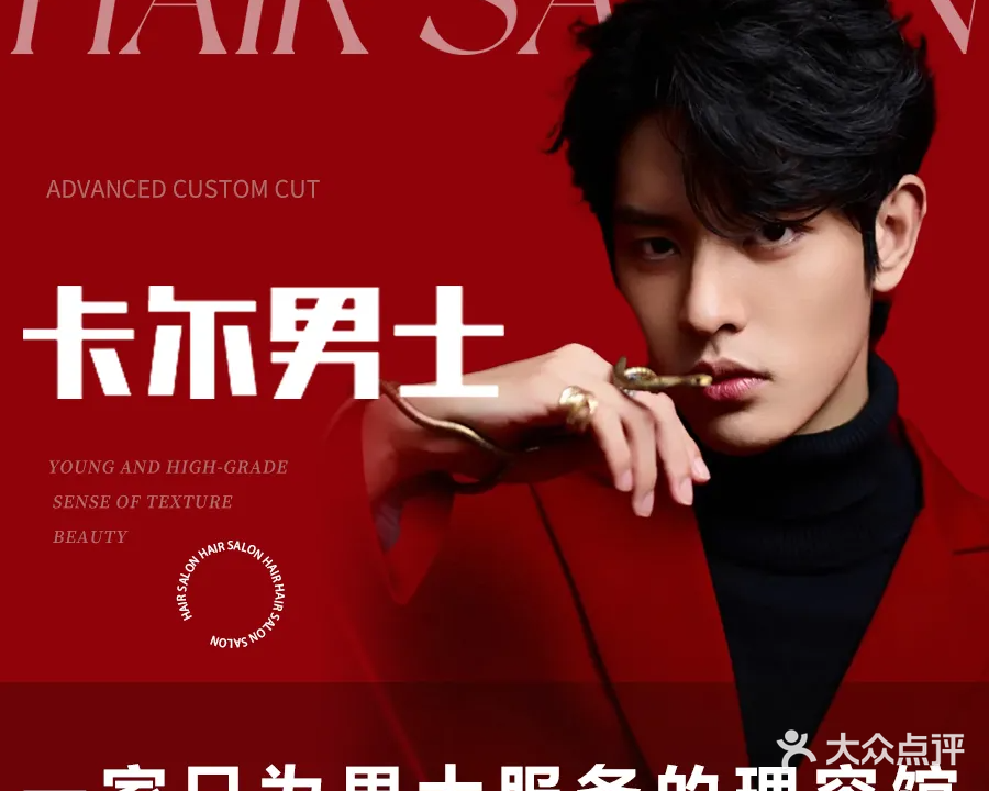 卡尔男士理容馆(二七万达店)
