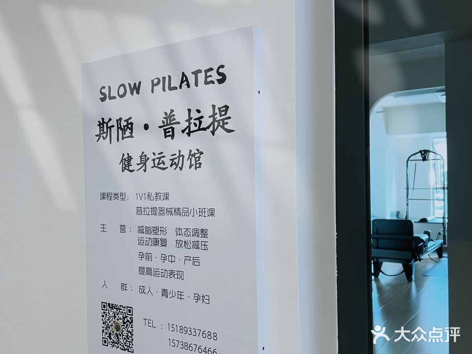 斯陋·普拉提健身运动馆