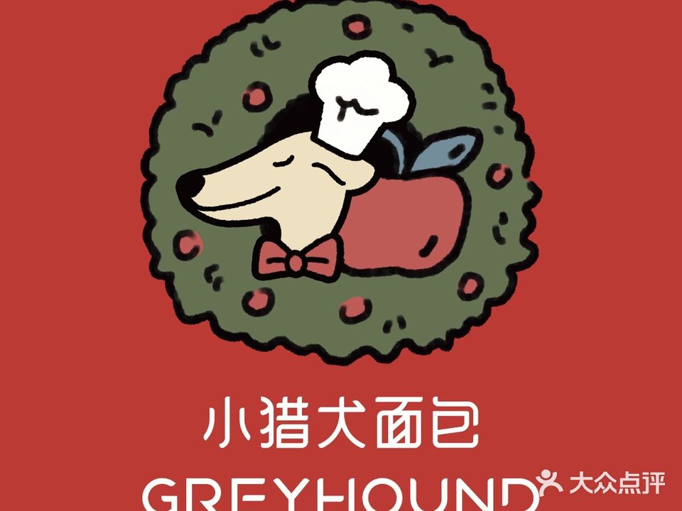 小猎犬面包公司(烟台山店)