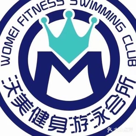 沃美健身游泳会所