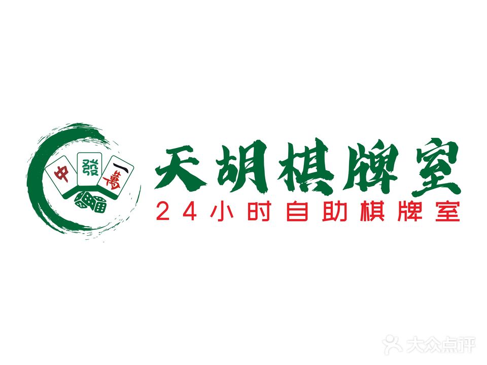天胡24h自助棋牌室(港宝店)