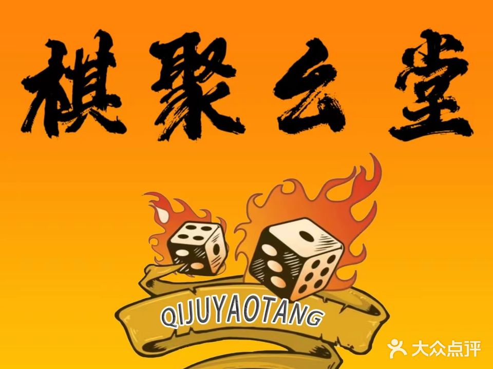 棋聚幺堂棋牌