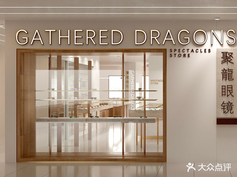 聚龙眼镜(华西商业城店)