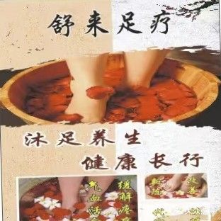 舒来足浴