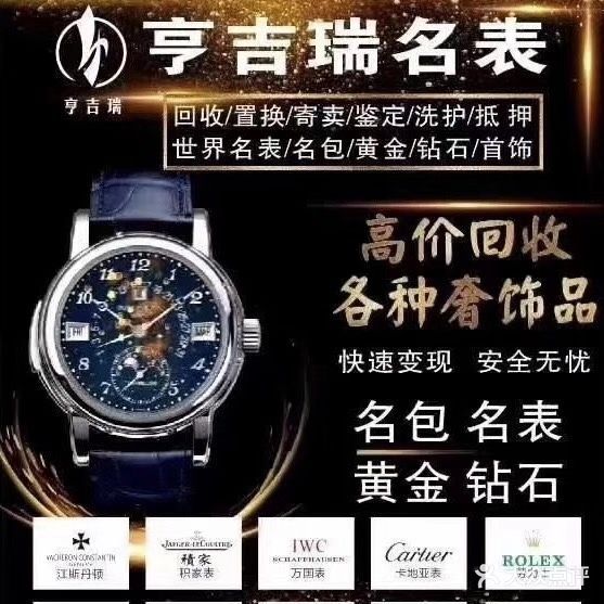 亨吉瑞世界名表维修中心