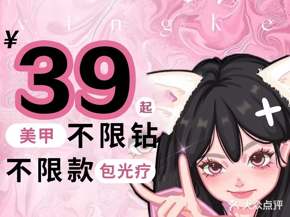 樱可Yingke自助美甲(愿景国际店)