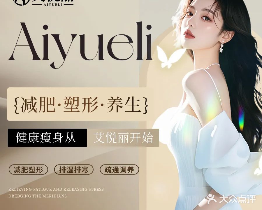 艾悦丽健康瘦身(襄阳长征东路店)