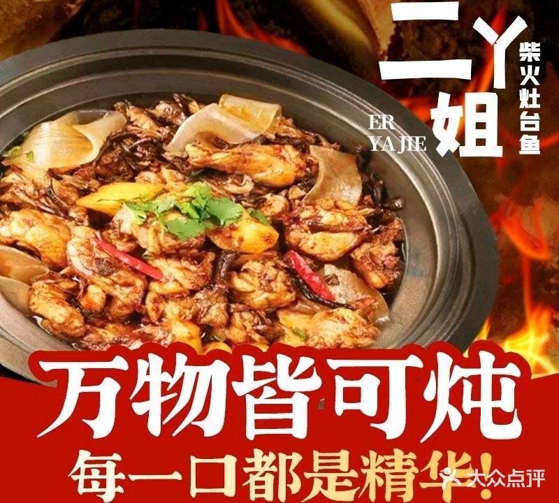 二丫柴火灶台鱼