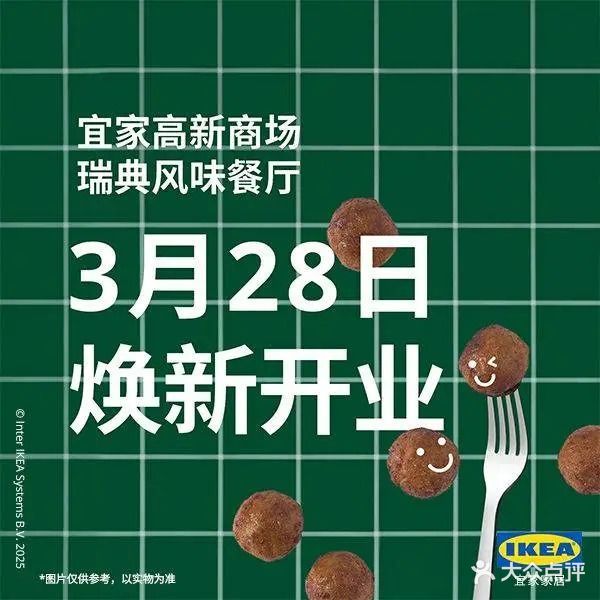 宜家·瑞典风味餐厅(高新店)