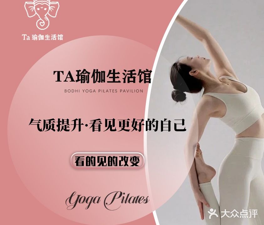 Ta瑜伽生活馆