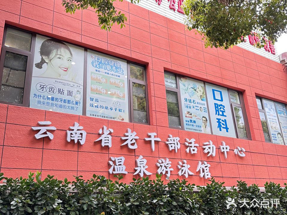 云南省老干部党校-温泉游泳馆