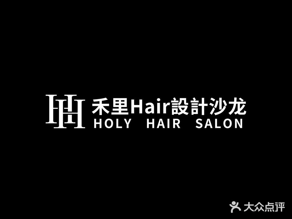 祁阳禾里·Hair设计沙龙