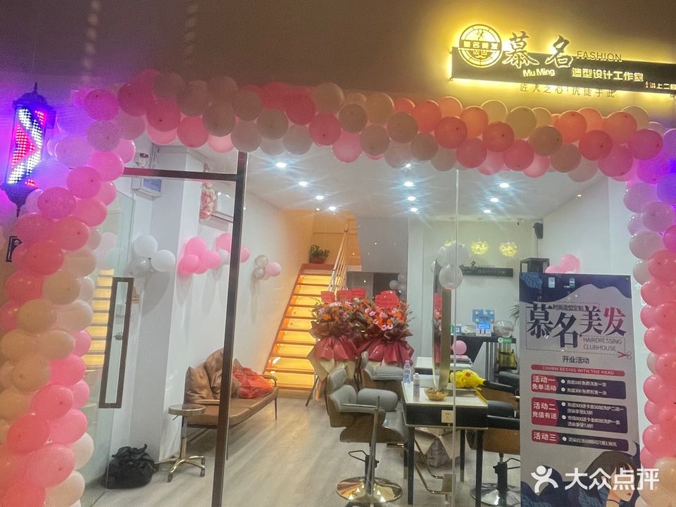 慕名理发店(金鼎城店)