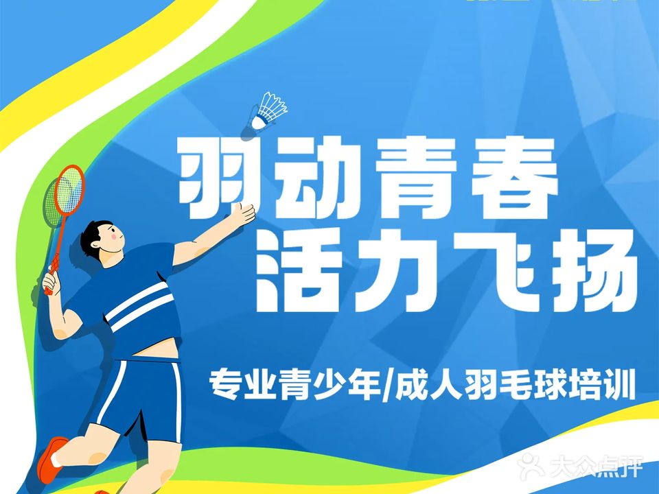 A+壹羽毛球培训中心(丈八店)