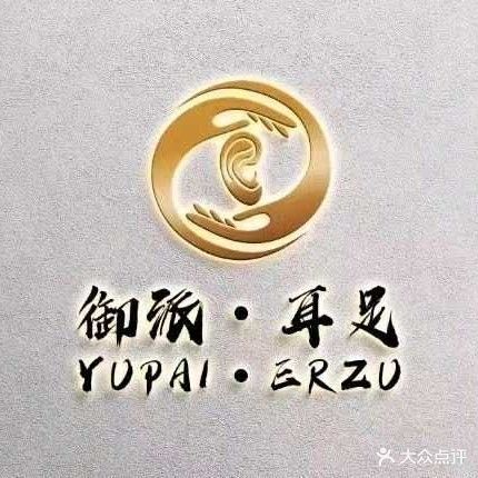 御派耳足(紫云路店)
