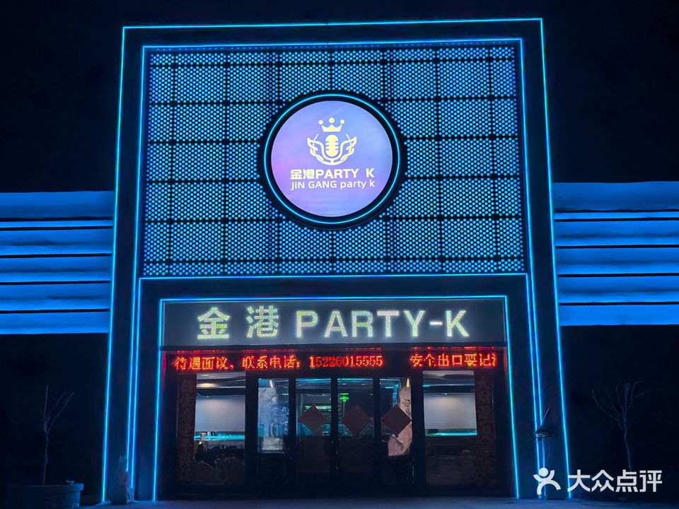金港PARTY-K