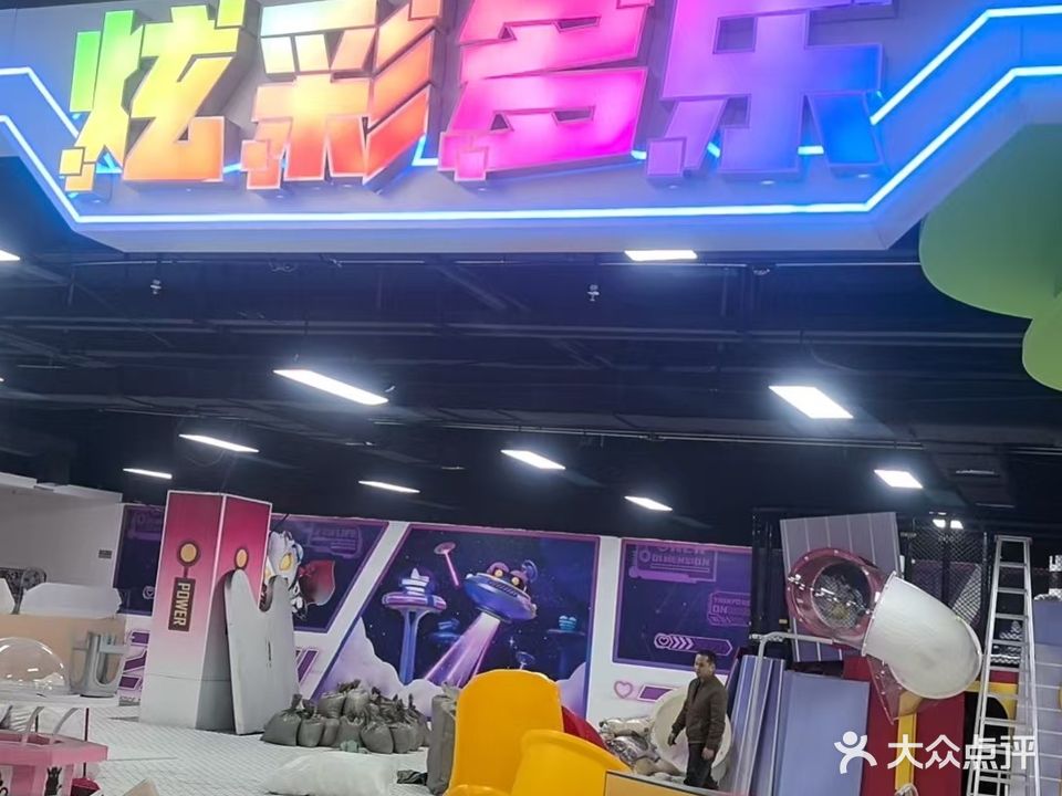 炫彩多乐家庭游乐中心(新东门商厦中心店)