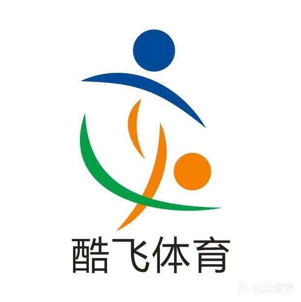 酷飞篮球体适能运动中心