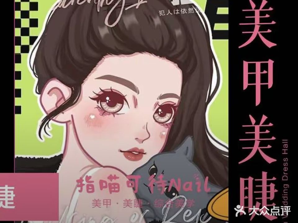 指喵可待nail美甲(空港区店)