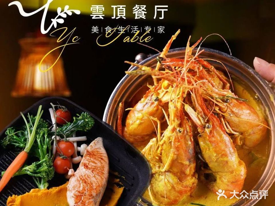 云顶餐厅·YC TABLE ·生日主题(南城店)