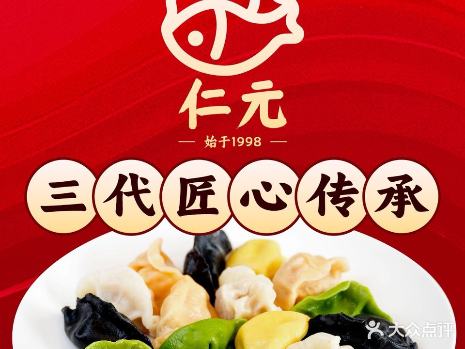 仁元海鲜市集·鱼水饺(河南路店)